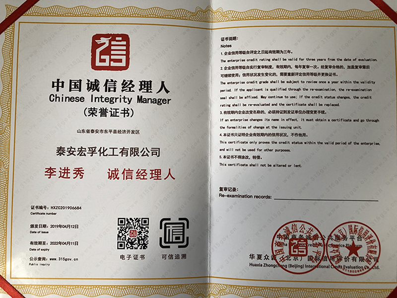 誠信經(jīng)理人