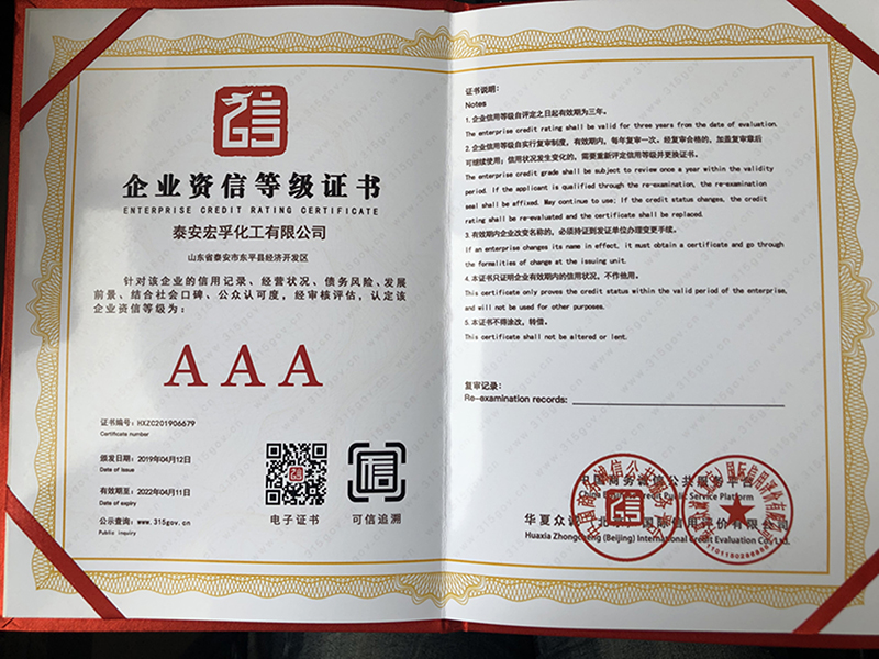 資信等級(jí)證書